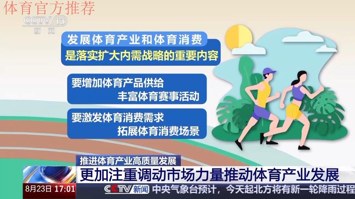 以深度融合发展为引擎 驱动体育消费升级和体育产业高质量发展 以深度融合发展为引擎 驱动体育消费升级和体育产业高质量发展