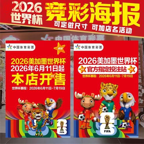 2026世界杯竞猜开户入口地址攻略