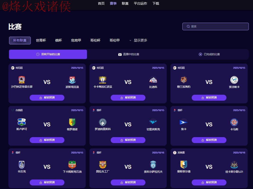 2026世界杯预测APP下载官方正版平台 2026世界杯预测APP下载官方正版平台