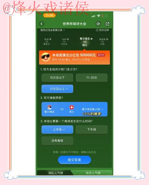 世界杯竞猜手机APP推荐与评测 世界杯竞猜手机APP推荐与评测