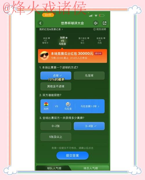 体验世界杯竞猜:下载全站应用 体验世界杯竞猜:下载全站应用